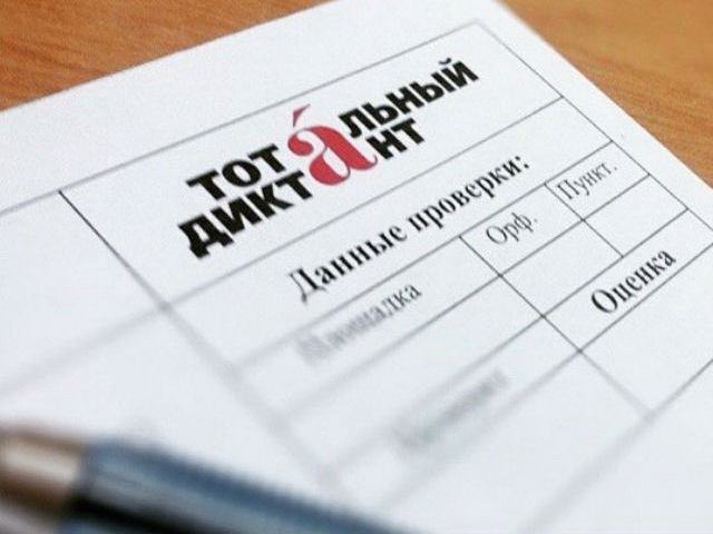 Библиотеки новейшей столицы присоединятся к акции «Тотальный диктант» Библиотеки новейшей столицы присоединятся к акции «Тотальный диктант»