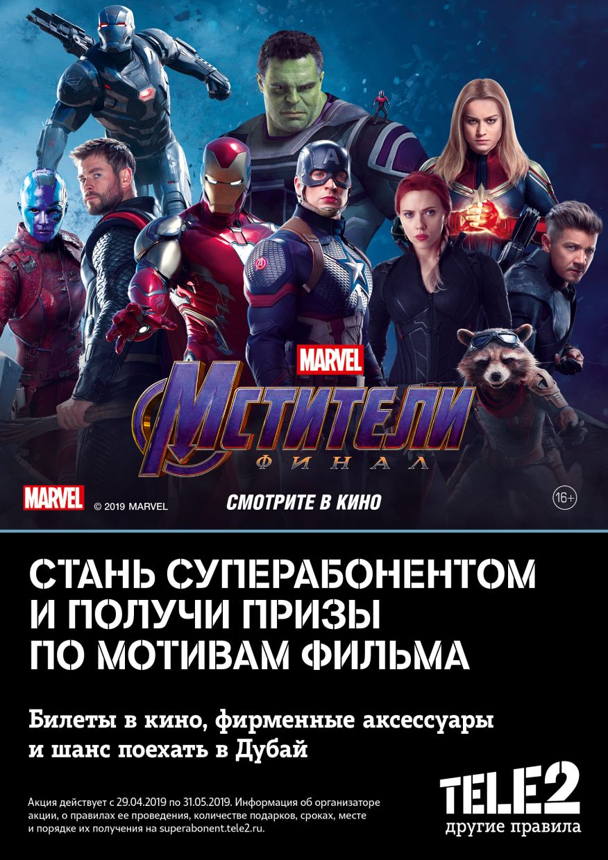 Tele2       MARVEL    