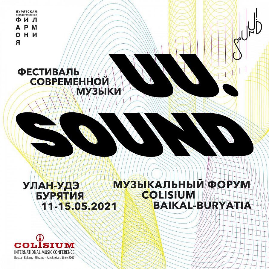 В Улан-Удэ вновь пройдет Фестиваль Современной Музыки UU.SOUND