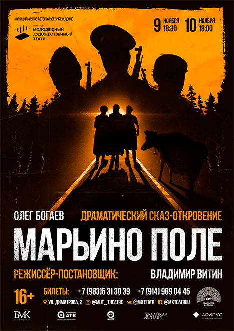 Молодёжный театр Улан-Удэ вновь покажет фэнтази-спектакль о войне