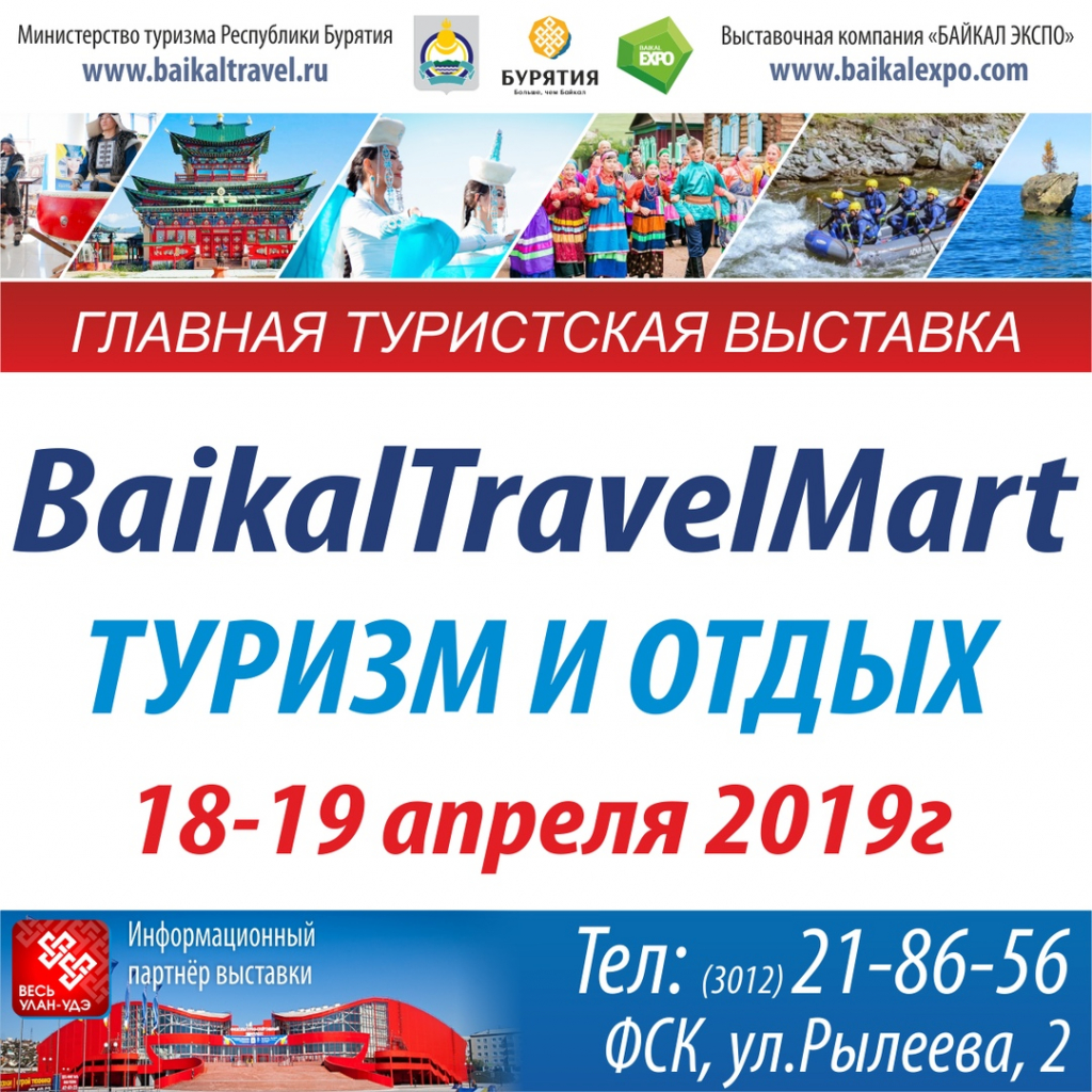  -  - Baikal Travel Mart  2019.   