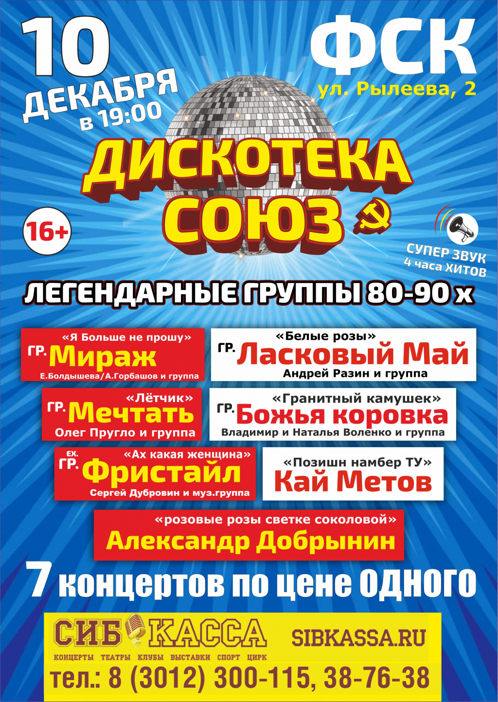 Для улан-удэнцев выступят легендарные группы 80-90-х