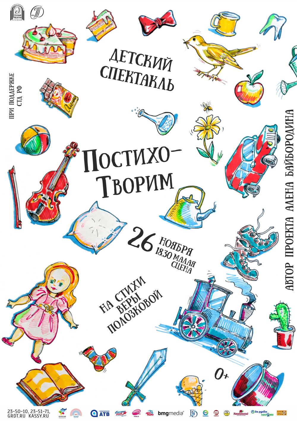 В театре Бестужева пройдет благотворительная акция «Безумное чаепитие»