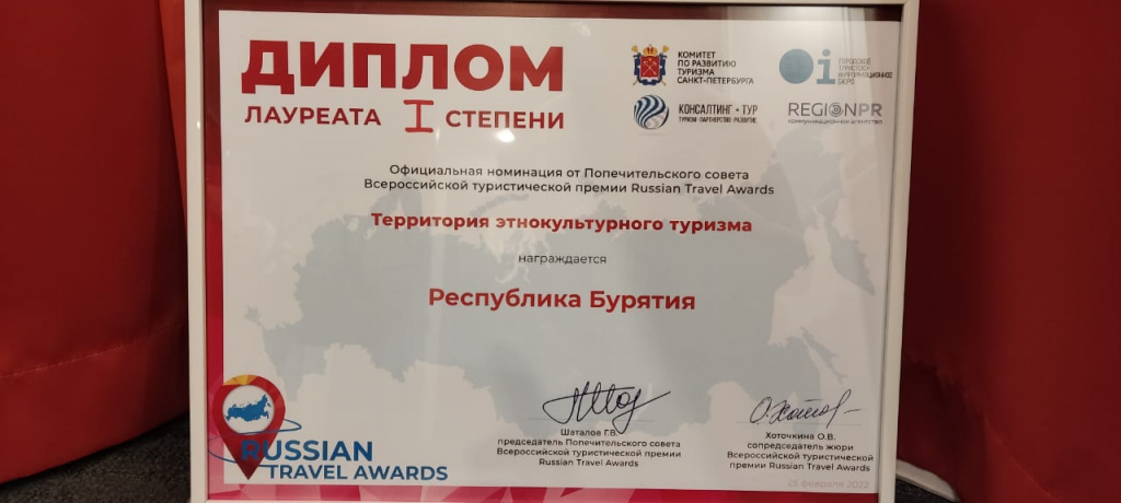 Алексей Цыденов получил премию Russian Travel Awards