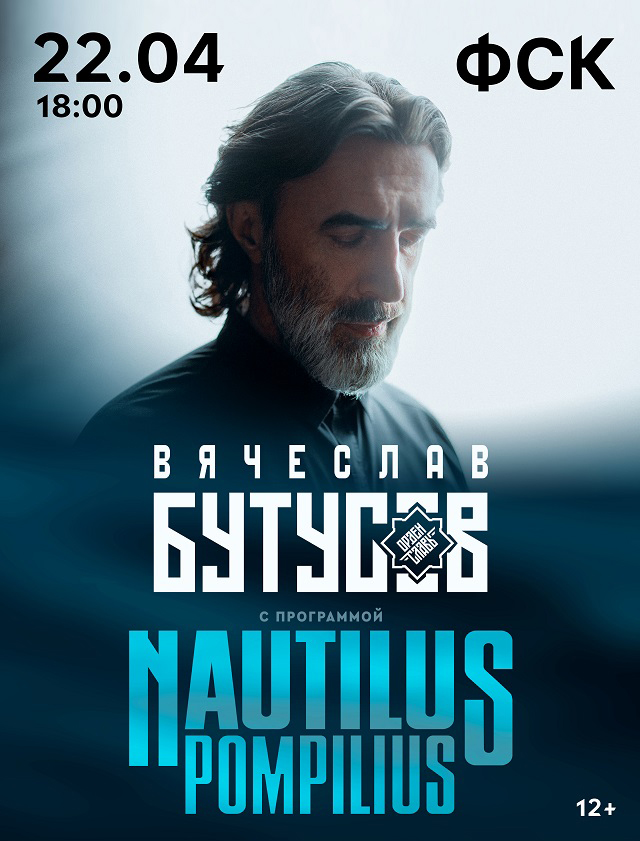 �������� ������� � ������ ������ ������ ������� ����������� ����� �Nautilus Pompilius�