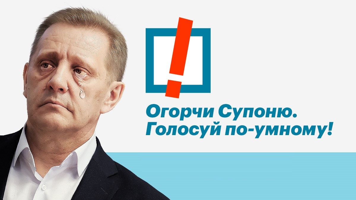 Навальный против Супони