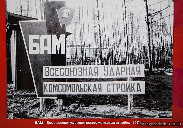 Бам стройка века презентация