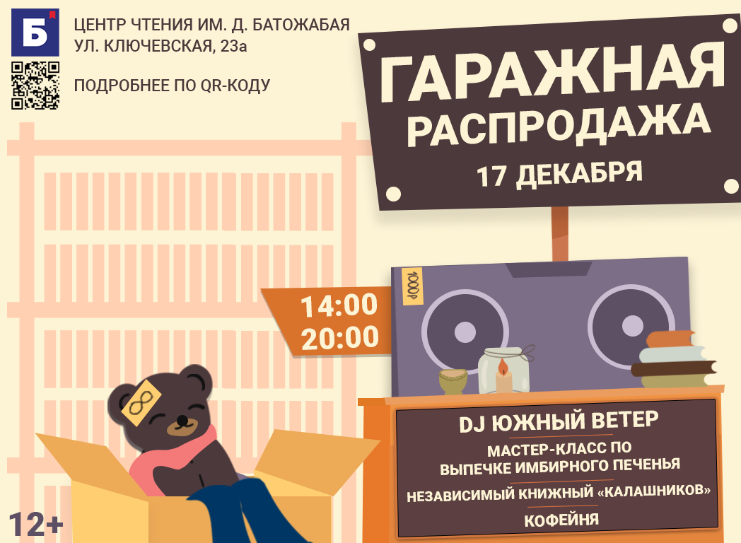 Гаражная Распродажа