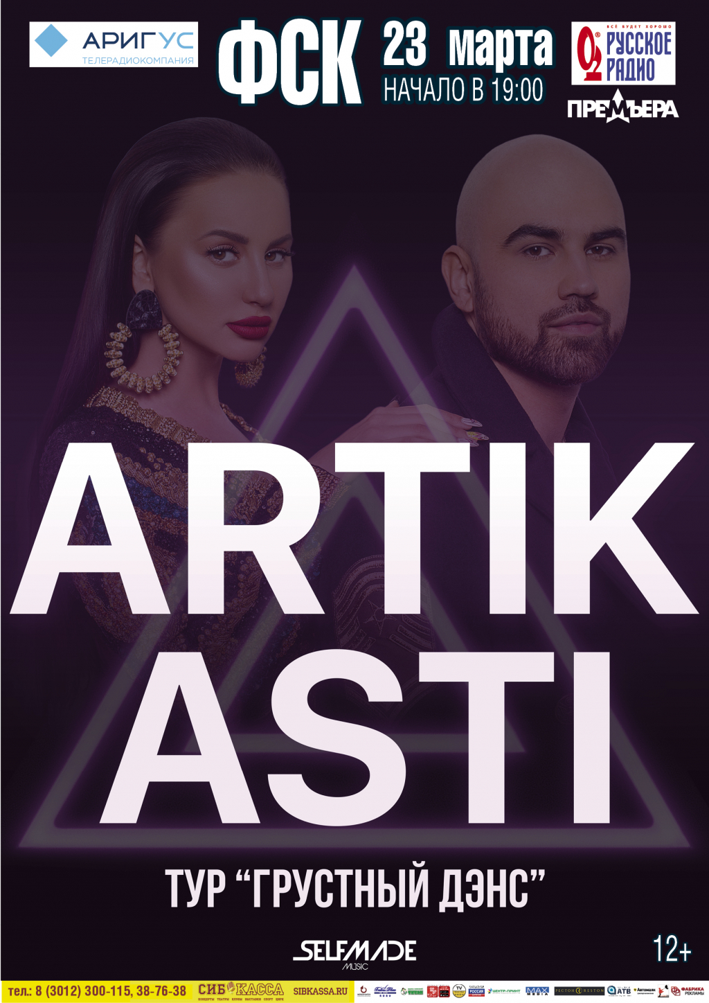 Артик грустный. Артик и Асти 2021. Концерт артик и Асти 2021. Группа artik & Asti 2021. Artik Asti концерт 2021.