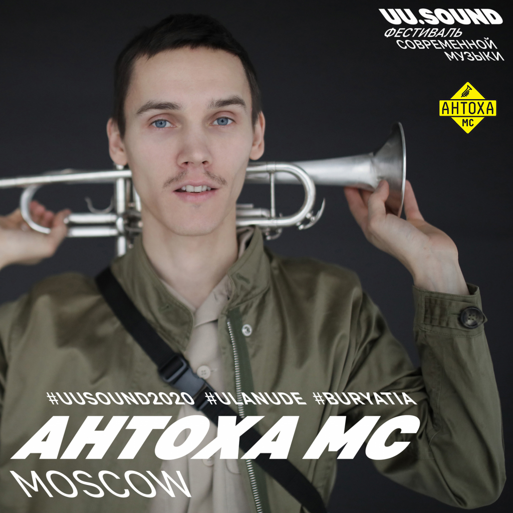На новый фестиваль в Улан-Удэ приедет Антоха МС