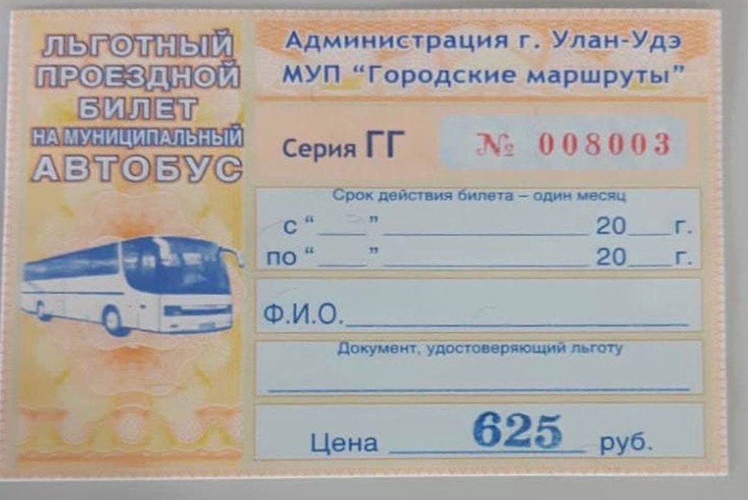 Льготный билет на автобус