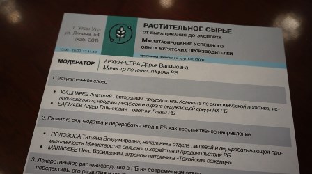 «Сохраняя экологию, развиваем экономику»: В Бурятии обсудили проблемы выращивания и перспективы экспорта лекарственных растений 