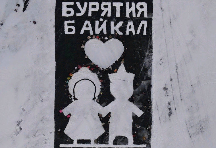 Жители Бурятии создали на льду Байкала огромную снежную открытку 