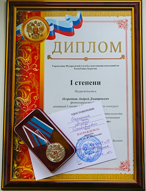 андрей награда2.jpg андрей награда2.jpg