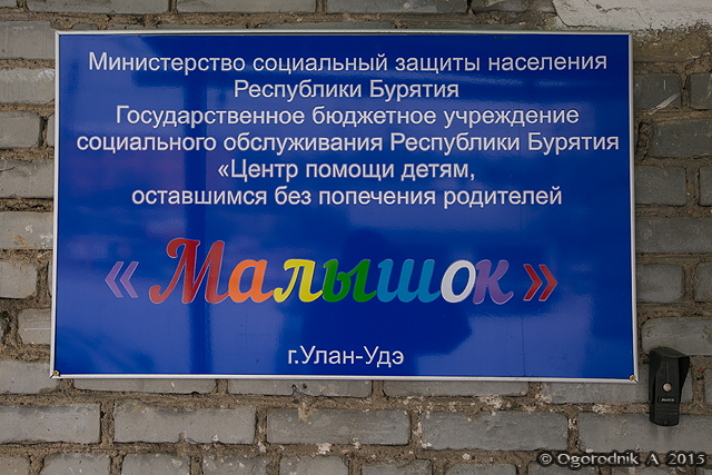 Детдом в улан удэ. Центр поддержки населения улан удэ. Улан-удэ. Управление социальной защиты населения улан-удэ. Центр поддержки населения улан удэ.