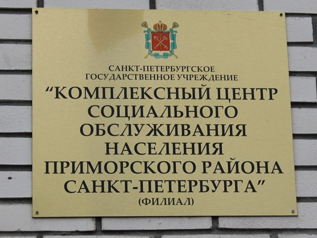 СП-центрсоцобсл-03.jpg СП-центрсоцобсл-03.jpg