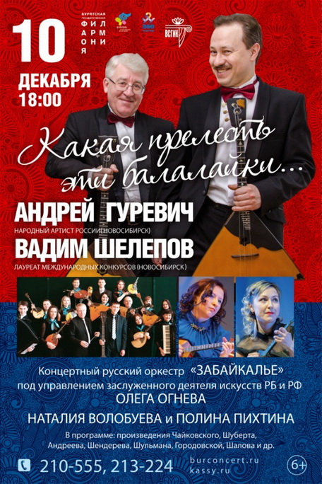 Филармония Купить Билеты Балалайка