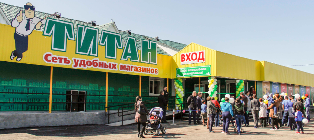 Титан работает. Магазин титан улан-удэ. сеть магазинов в улан удэ титан. титан логотип улан-удэ. продукты от титана улан-удэ.