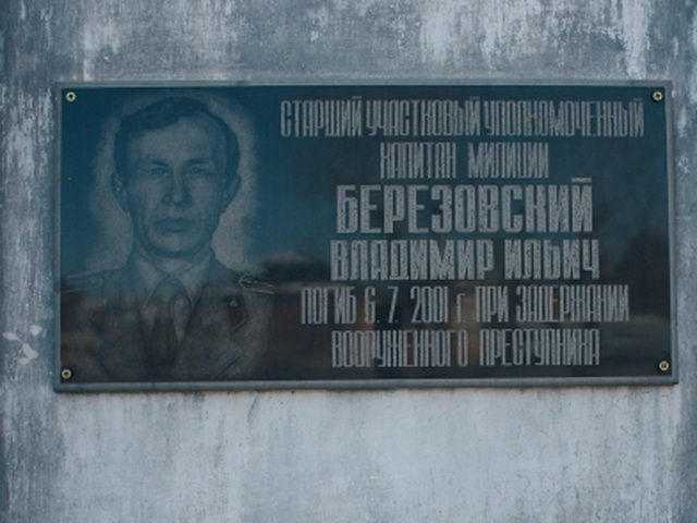 План загорск полиция что это