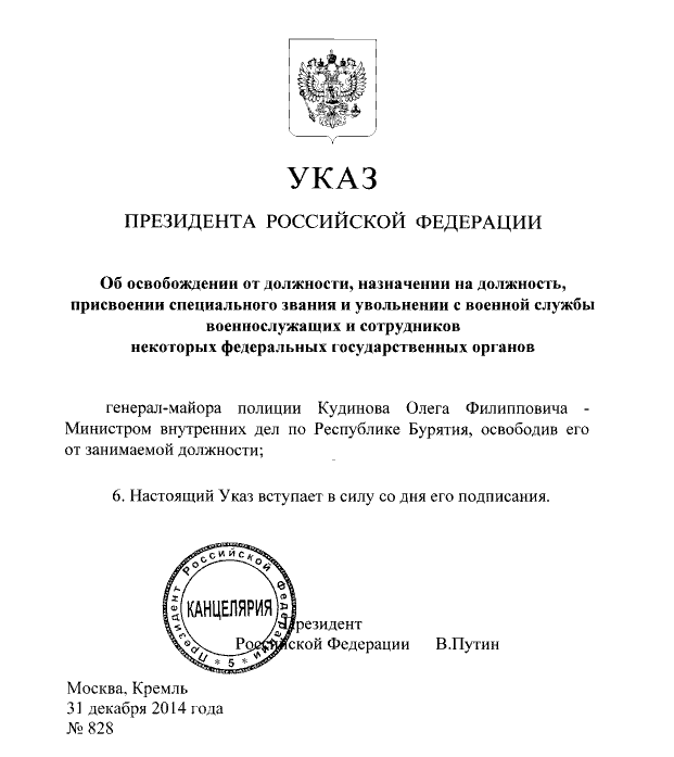 Кудинов-назначение1.PNG Кудинов-назначение1.PNG