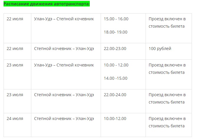 автобус 130 улан удэ расписание. маршрутки иркутск улан удэ расписание. улан удэ кижинга автобус. маршрутки иркутск улан удэ расписание. 133 автобус маршрут.