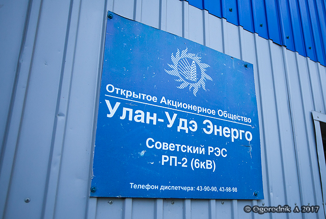 ооо уда энерго улан-удэ. улан удэ энерго телефон. улан удэ энерго телефон. предприятия улан-удэ. директора улан удэ энерго.