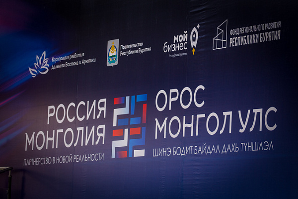 Россия и Монголия о Байкал